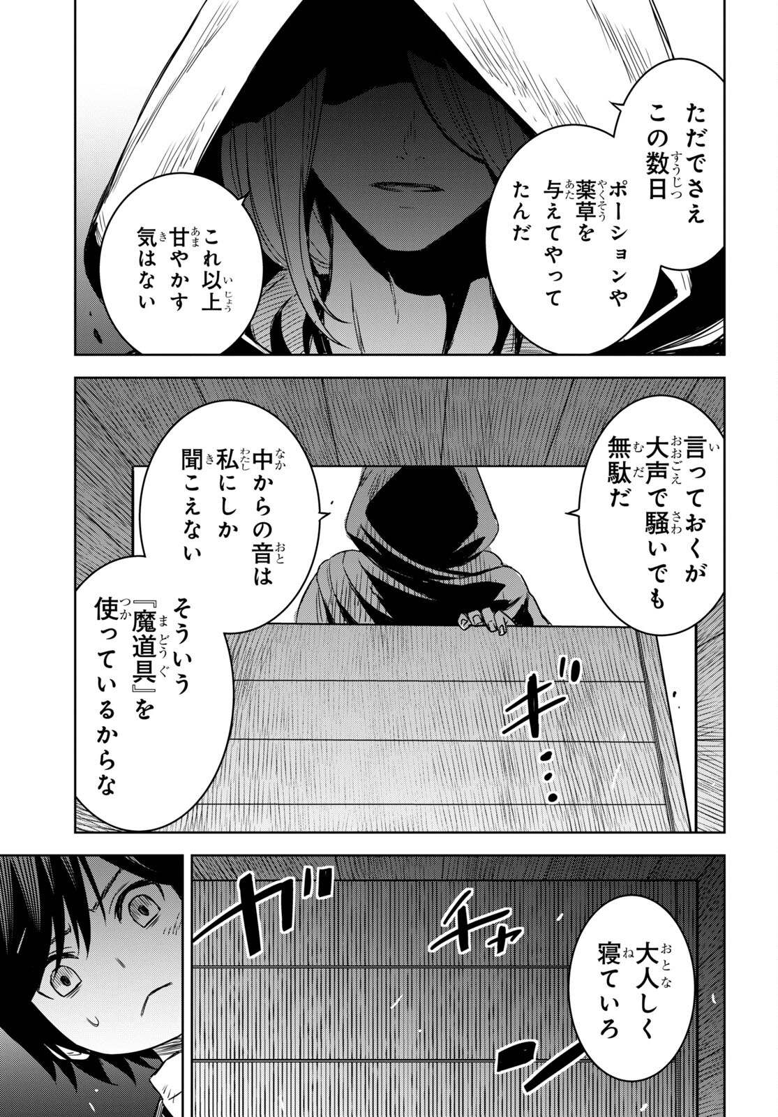 物語の黒幕に転生して 第10話 - Page 10