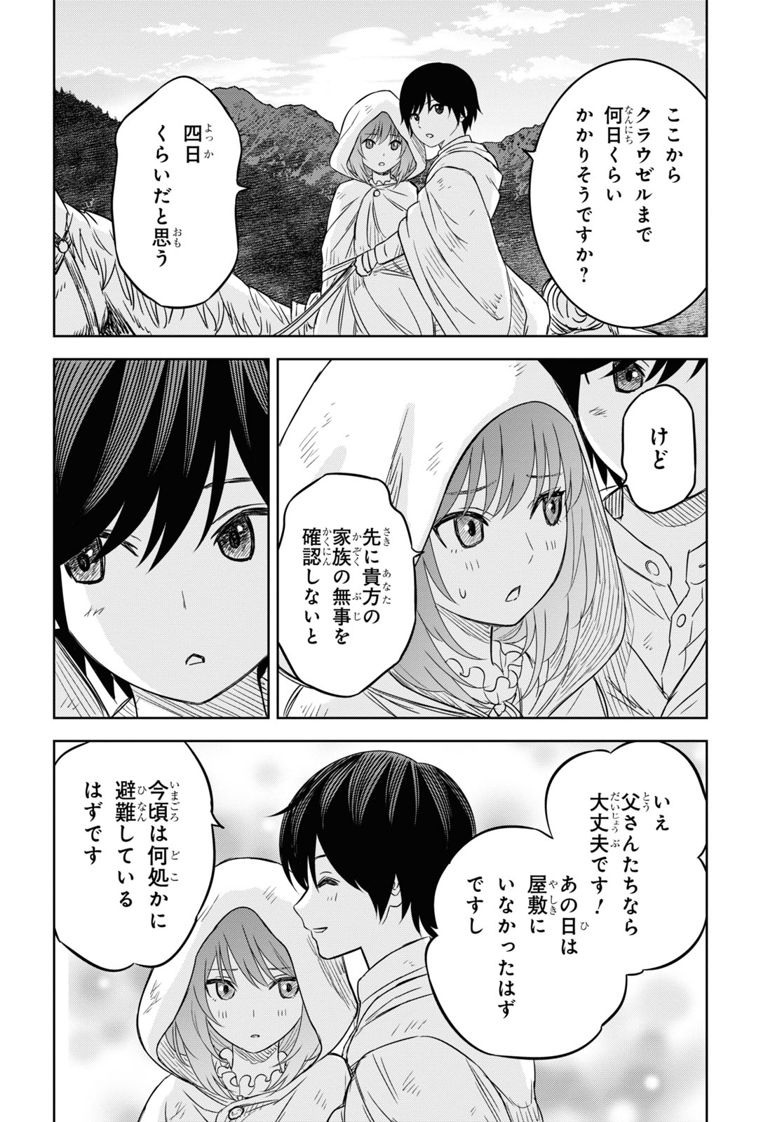 物語の黒幕に転生して 第11話 - Page 8