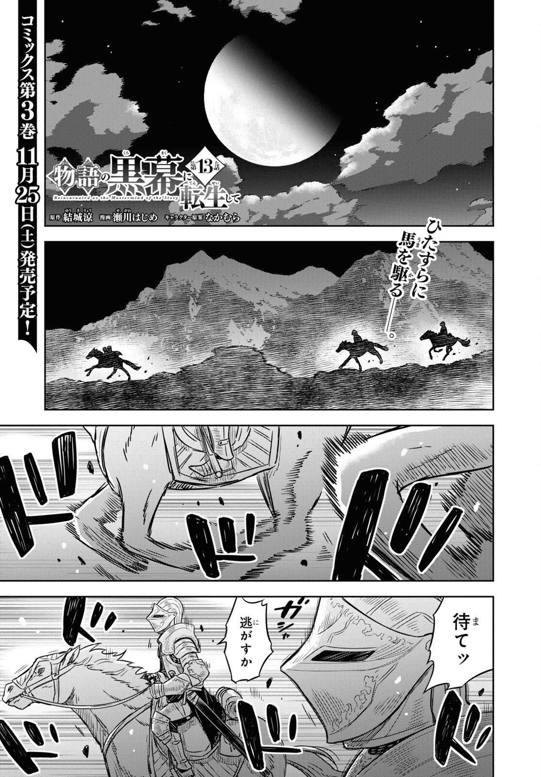 物語の黒幕に転生して 第13話 - Page 1