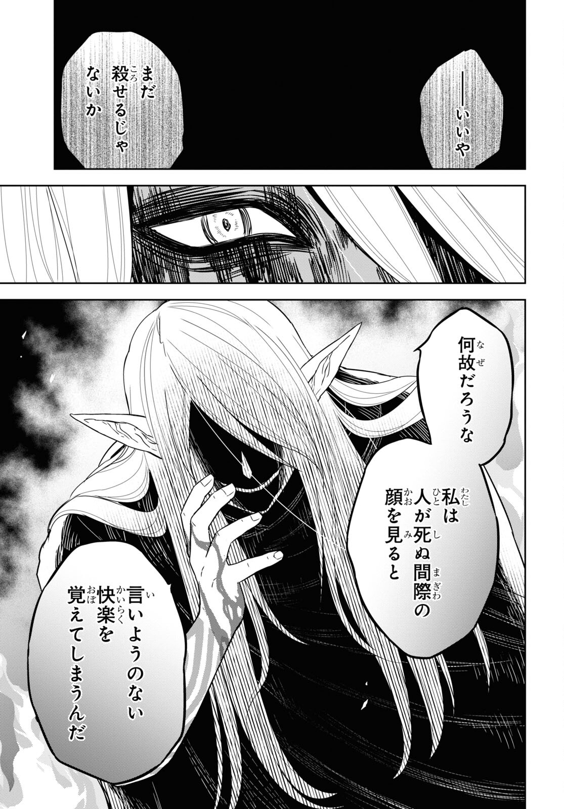 物語の黒幕に転生して 第14話 - Page 40