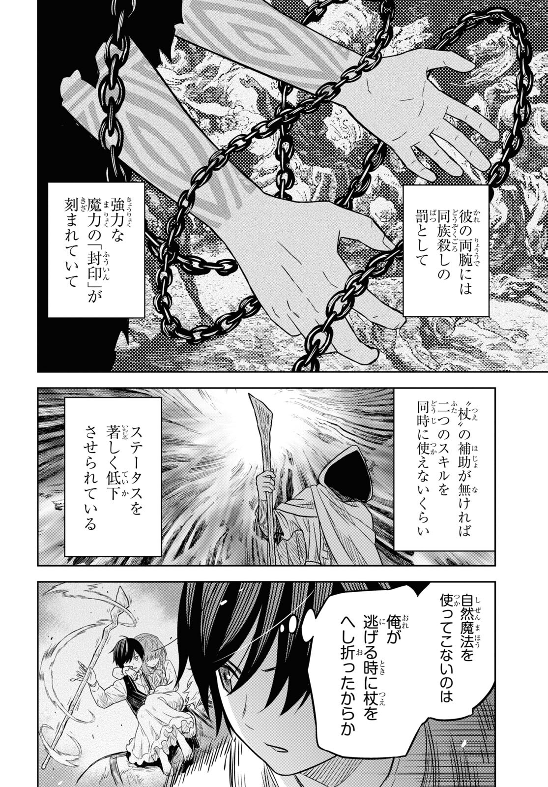 物語の黒幕に転生して 第14話 - Page 5