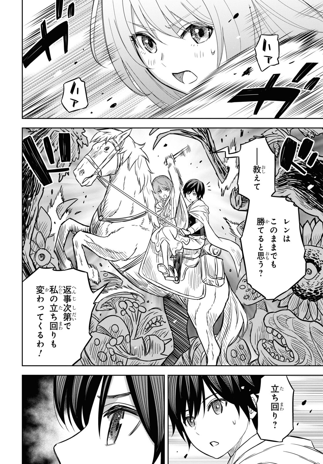 物語の黒幕に転生して 第14話 - Page 7