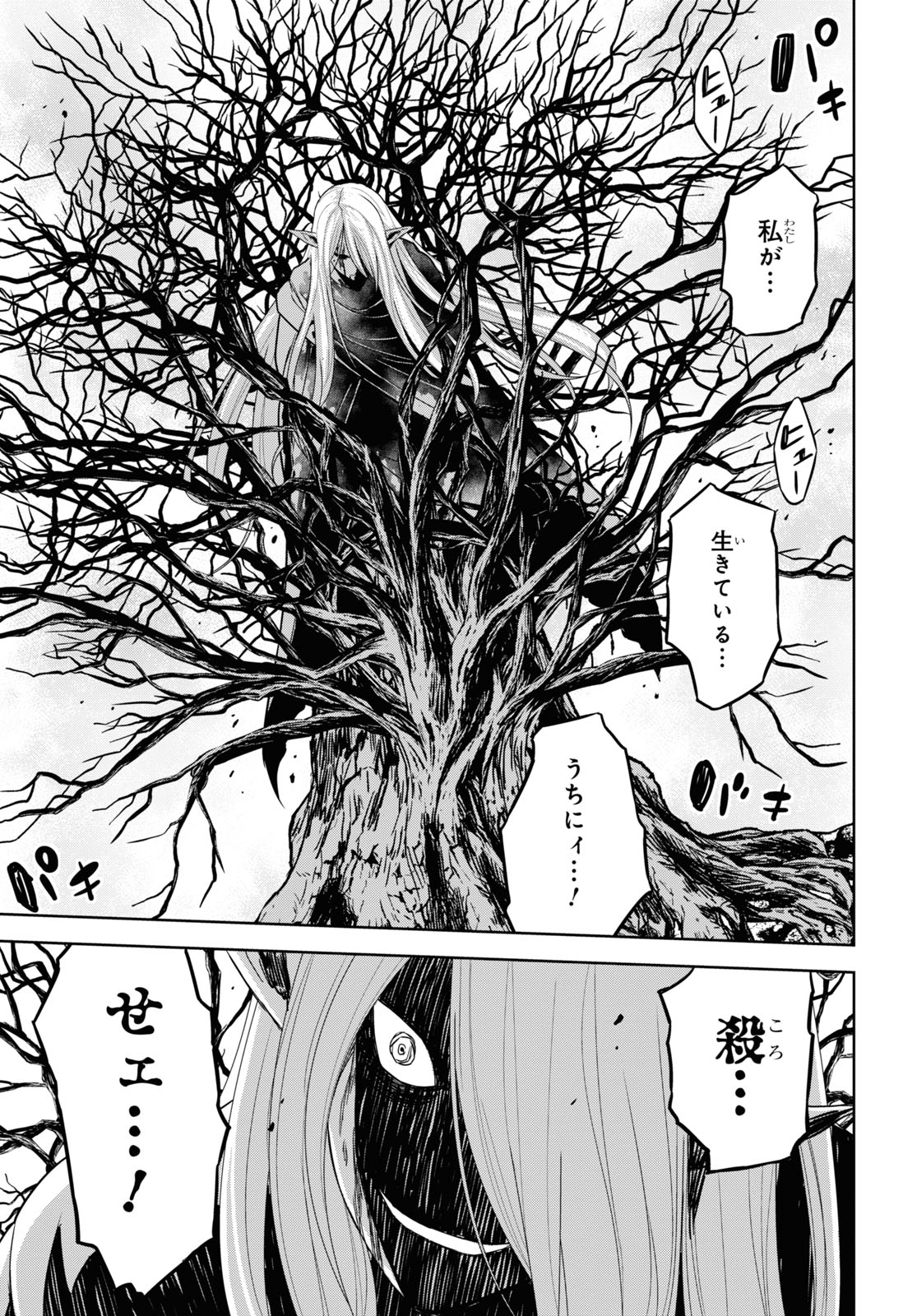 物語の黒幕に転生して 第15話 - Page 9