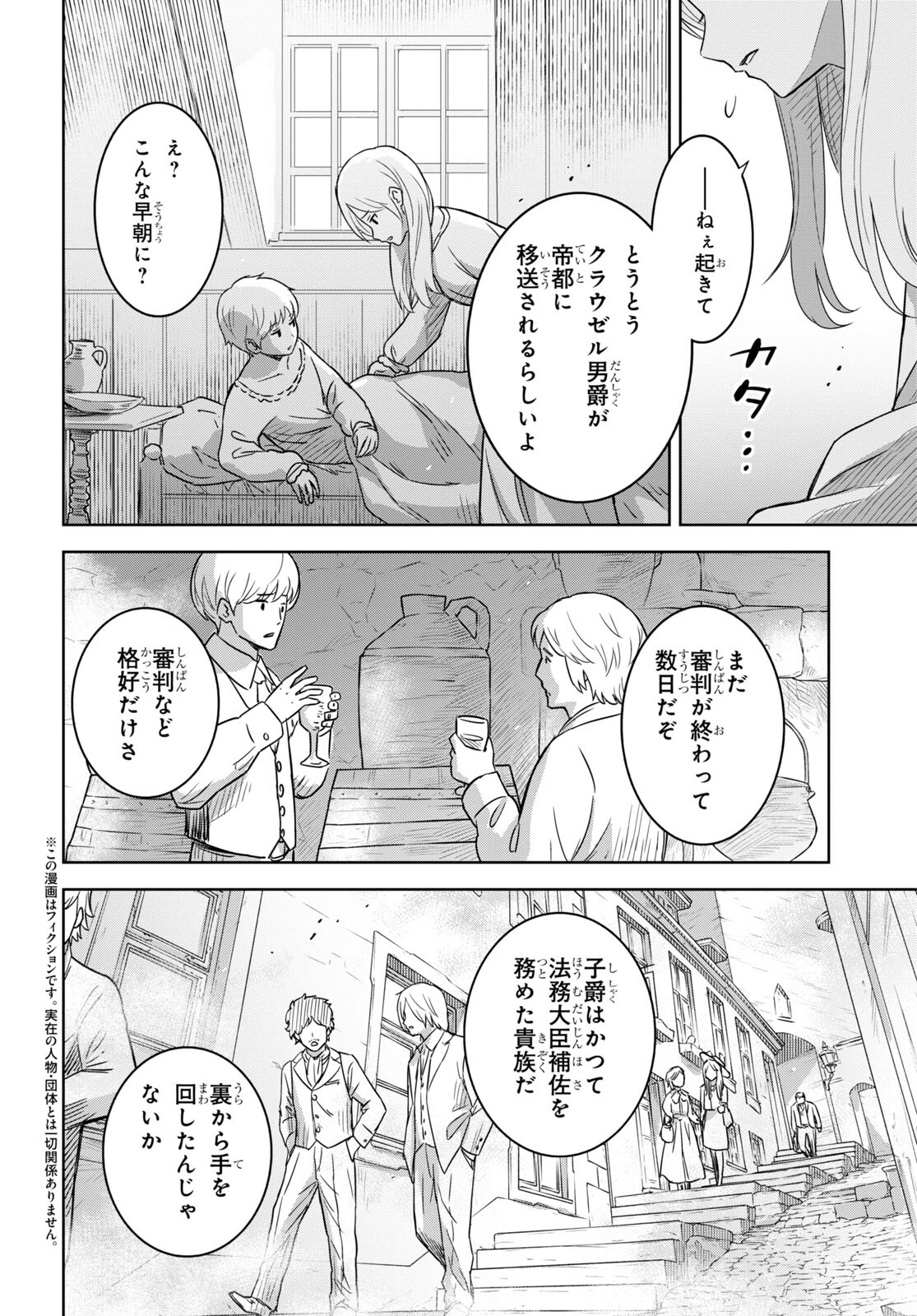 物語の黒幕に転生して 第16話 - Page 2