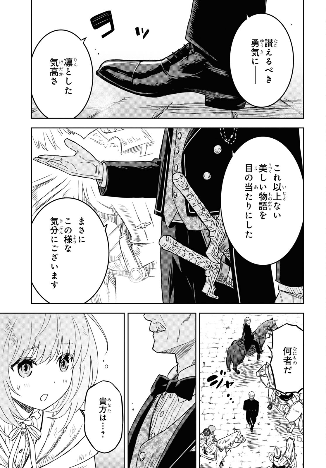 物語の黒幕に転生して 第17話 - Page 15