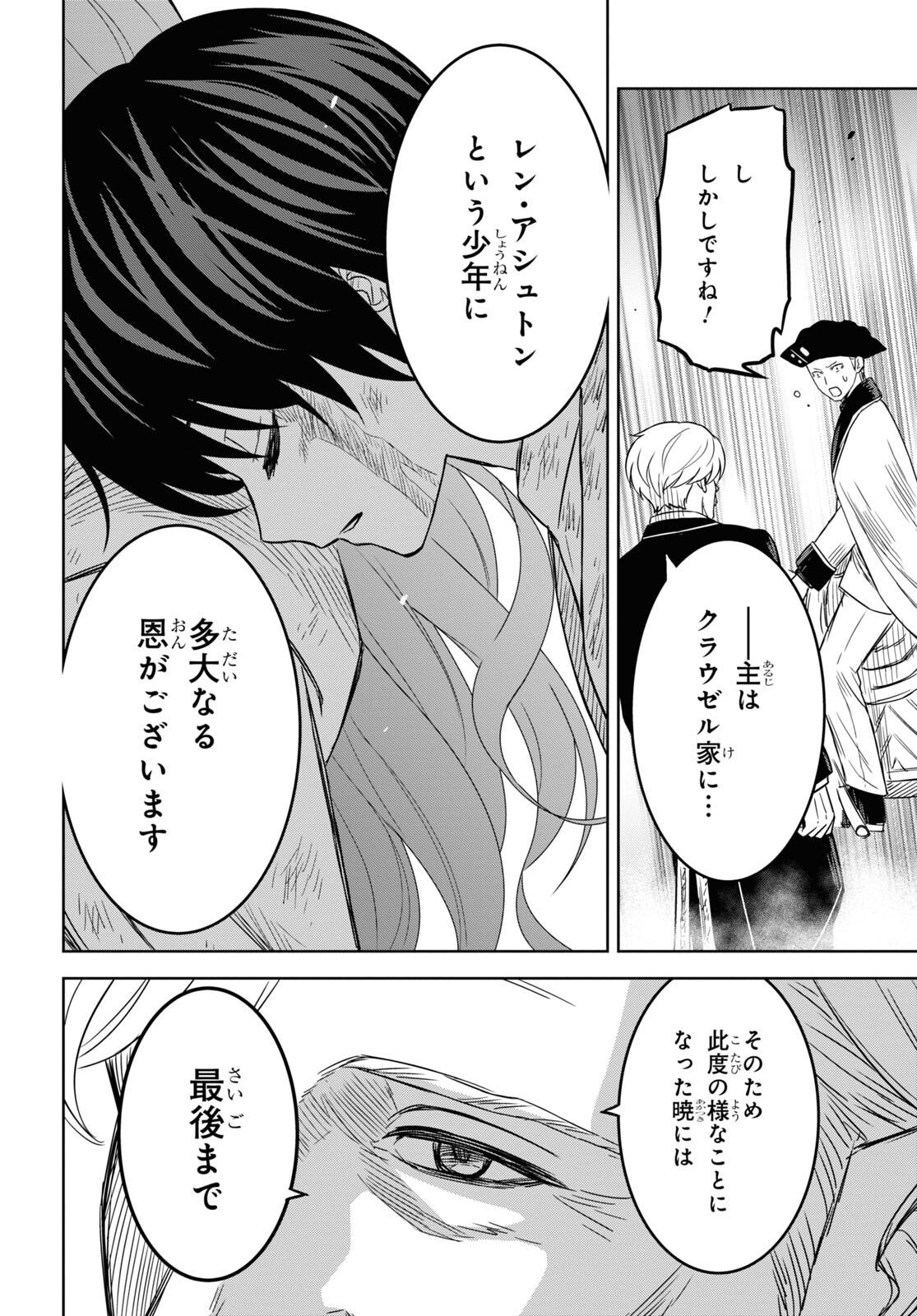 物語の黒幕に転生して 第17話 - Page 22