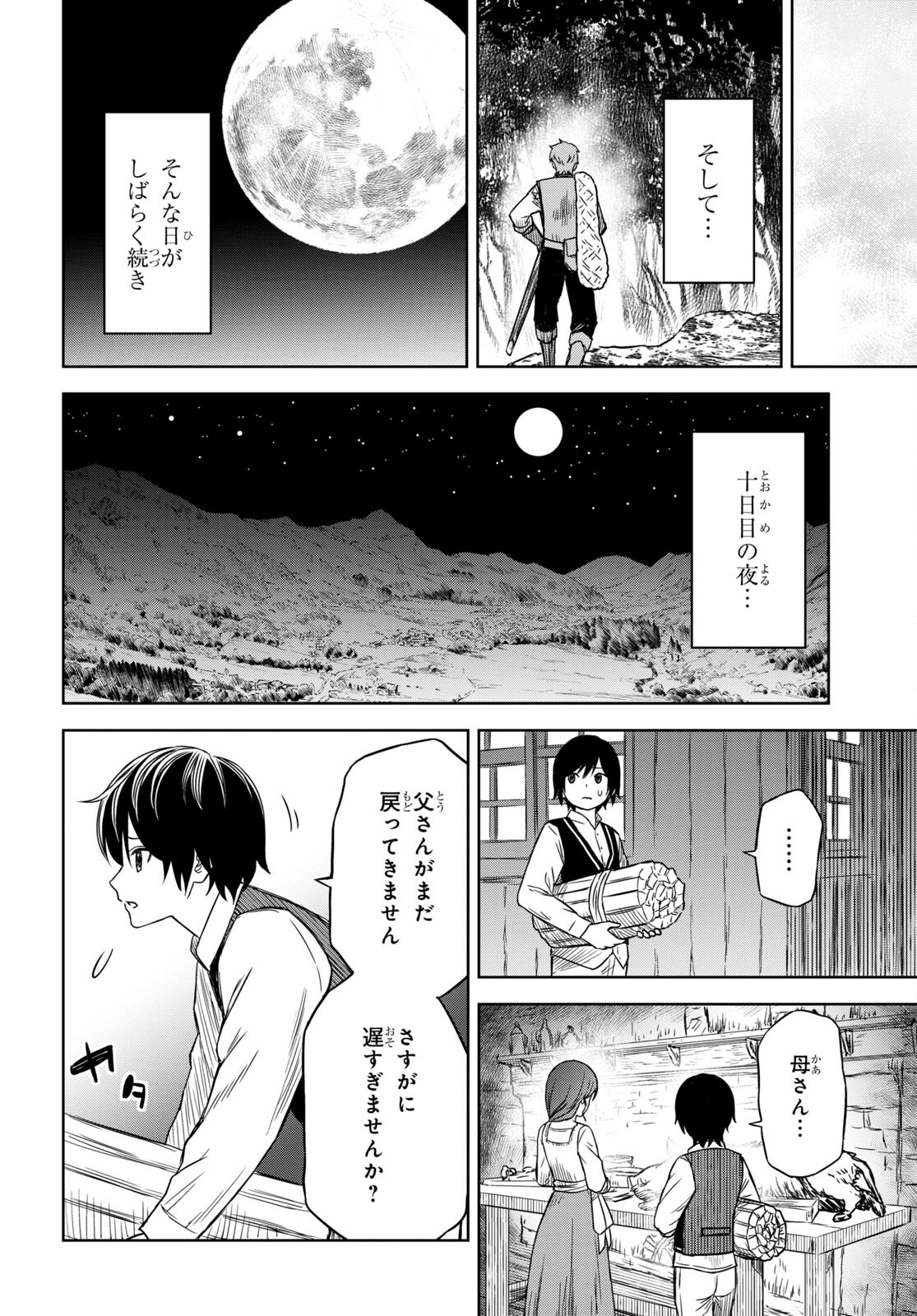 物語の黒幕に転生して 第2話 - Page 22