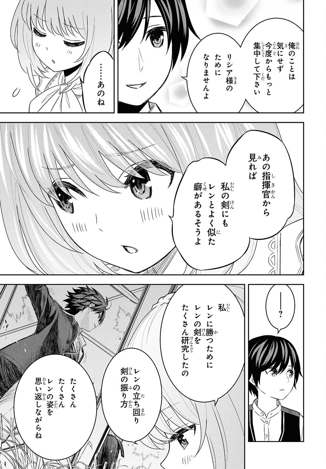 物語の黒幕に転生して 第20話 - Page 27