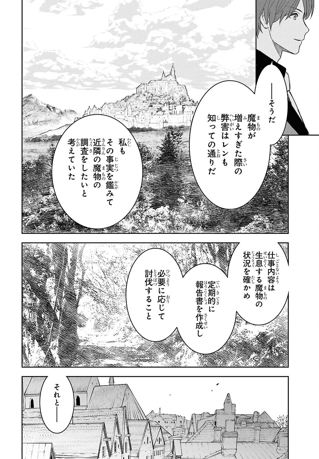 物語の黒幕に転生して 第21話 - Page 18