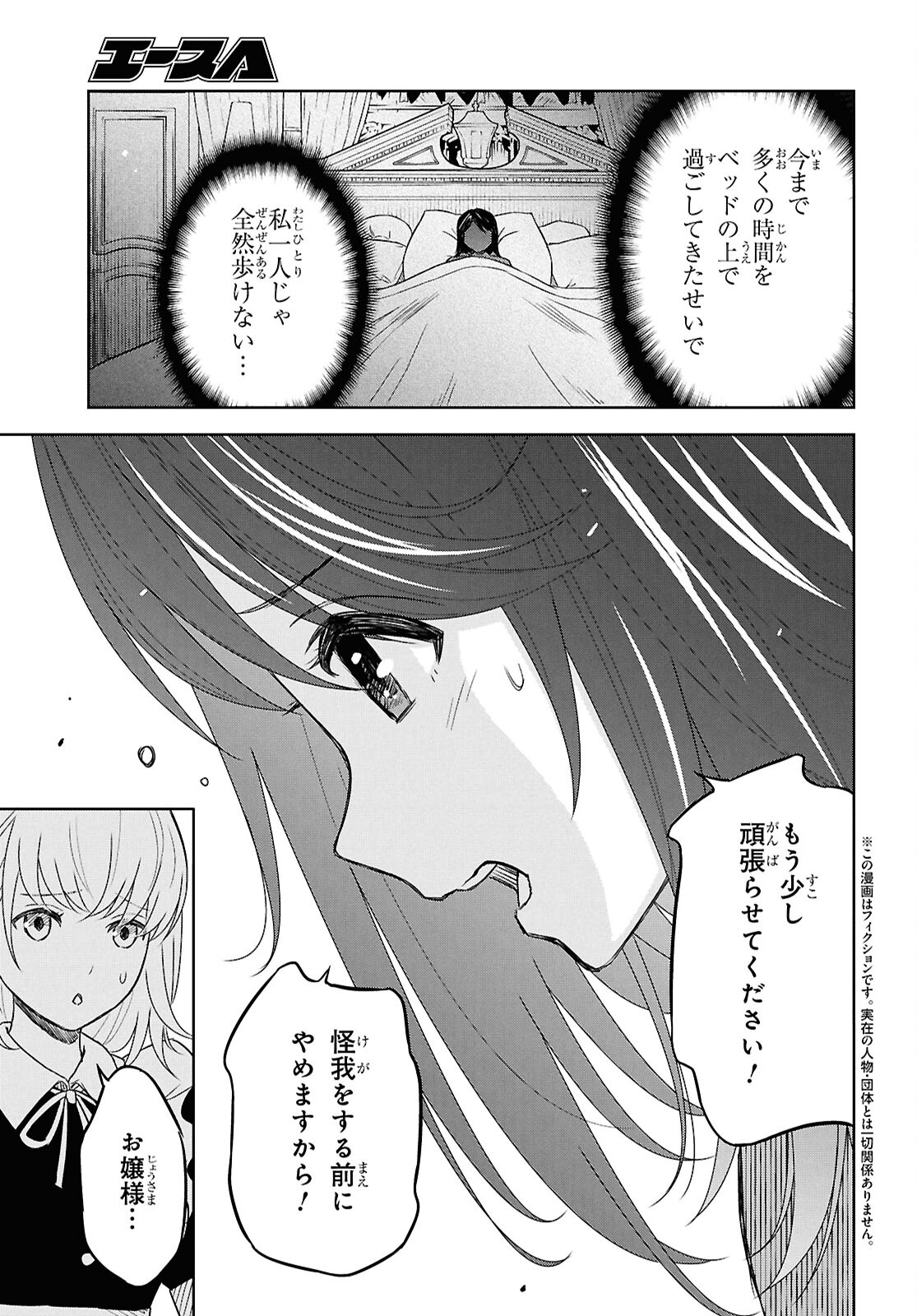 物語の黒幕に転生して 第21話 - Page 3