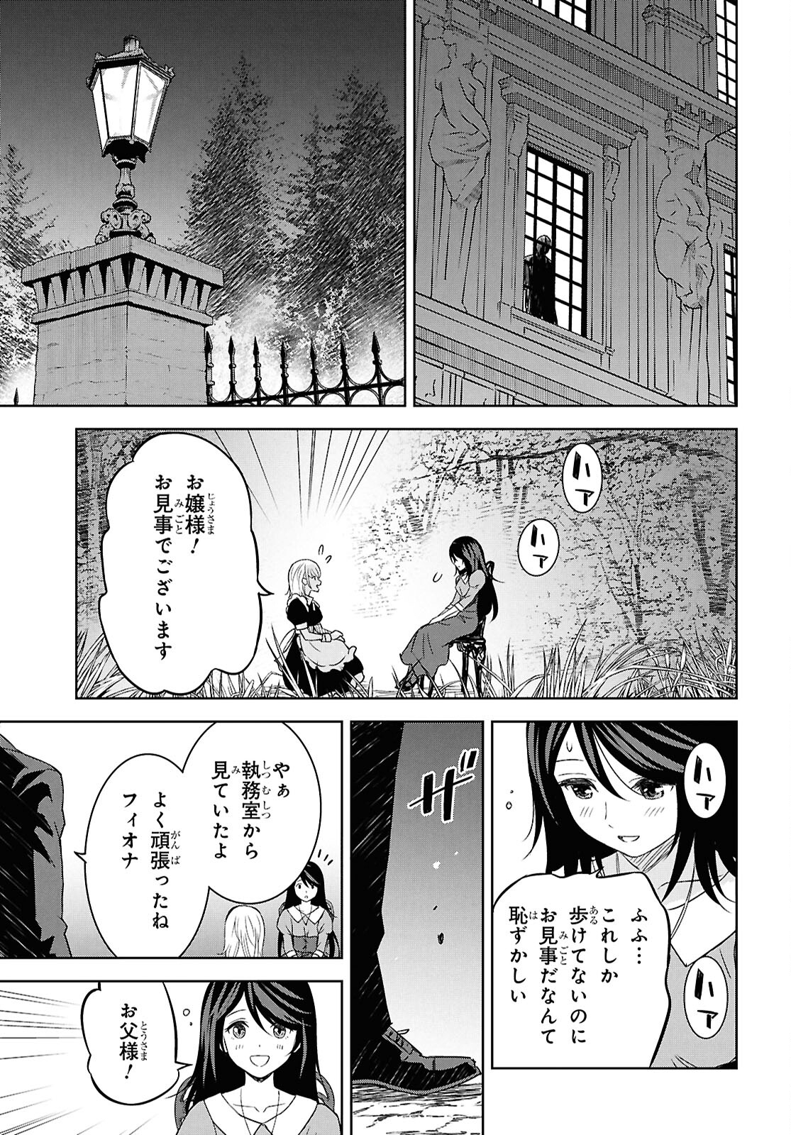 物語の黒幕に転生して 第21話 - Page 5