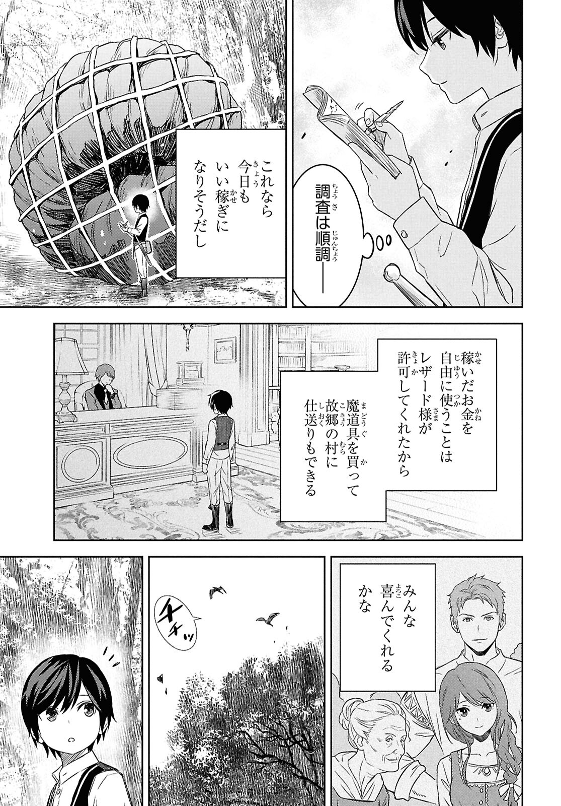 物語の黒幕に転生して 第22話 - Page 18