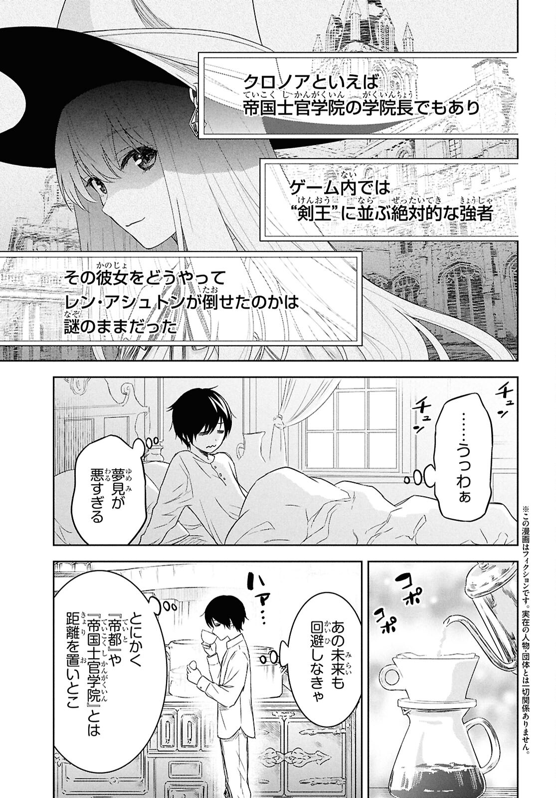 物語の黒幕に転生して 第22話 - Page 4