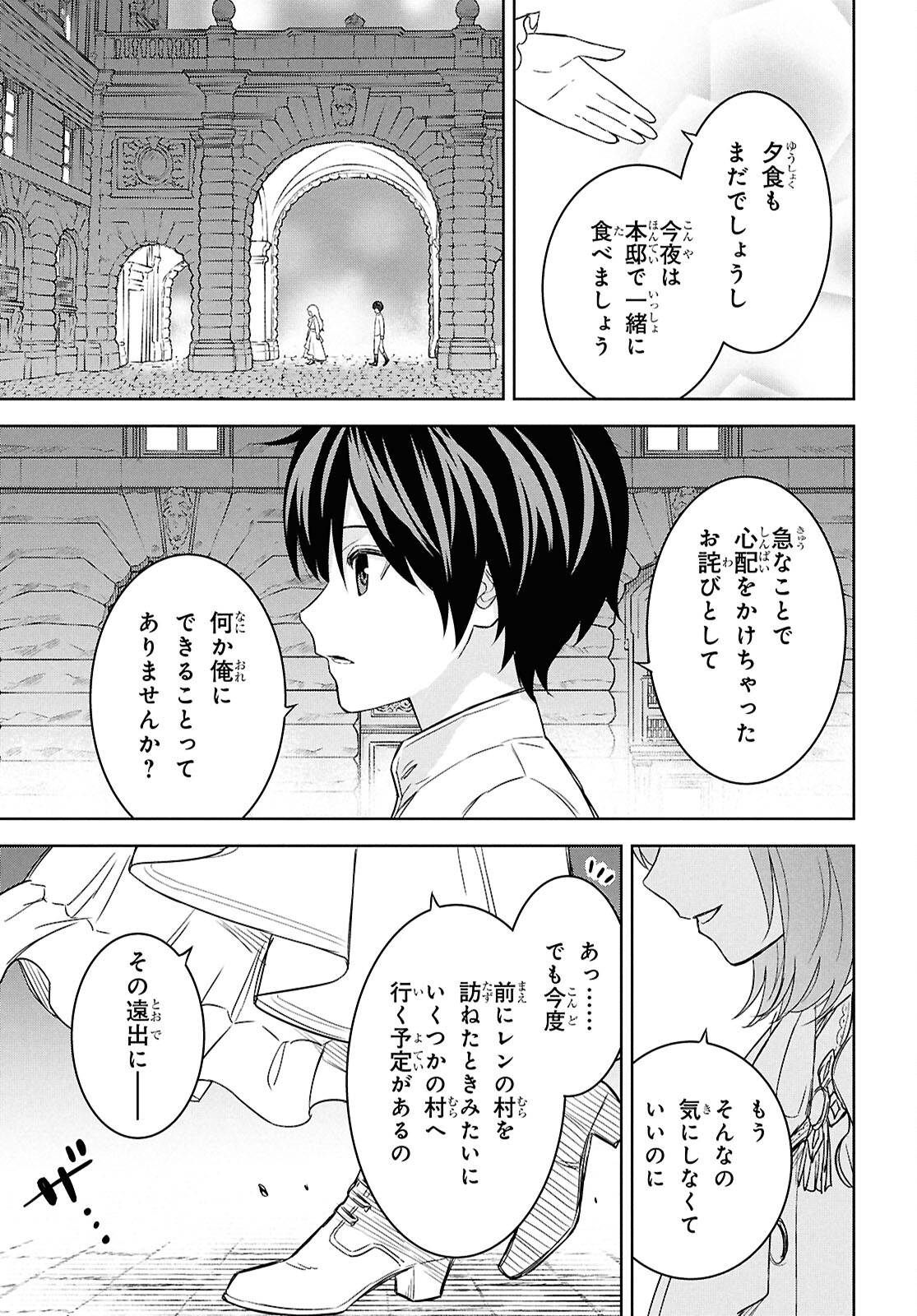 物語の黒幕に転生して 第23話 - Page 25