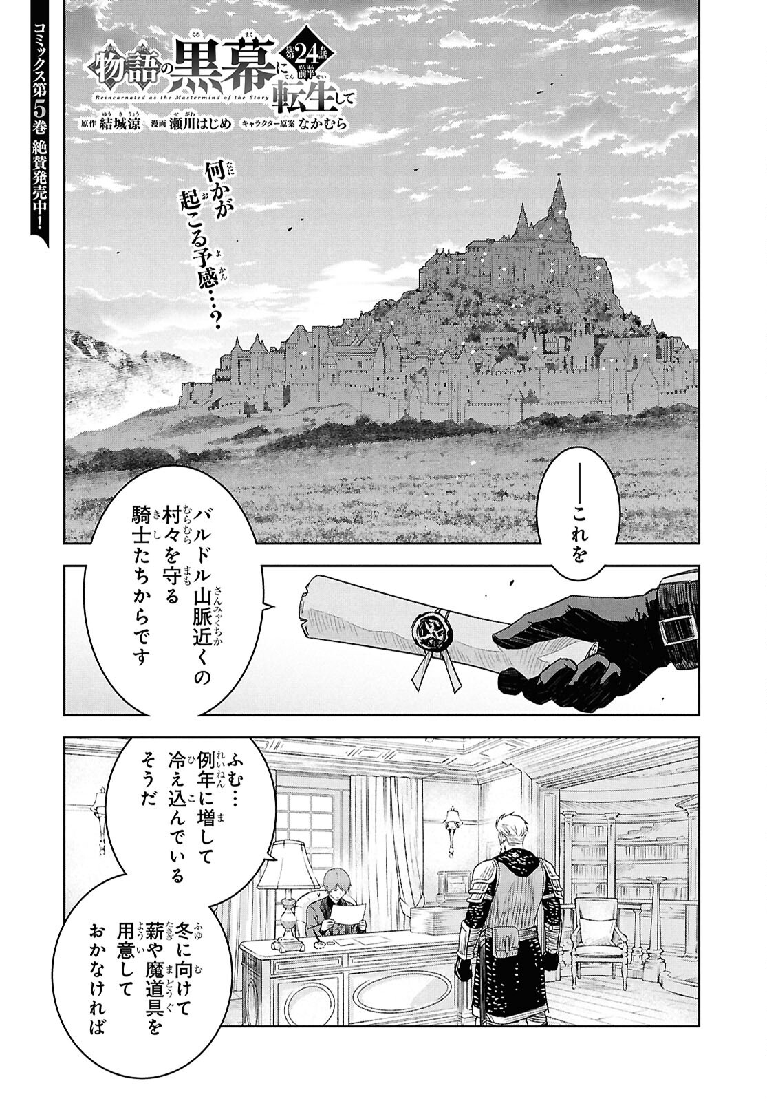 物語の黒幕に転生して 第24話 - Page 1