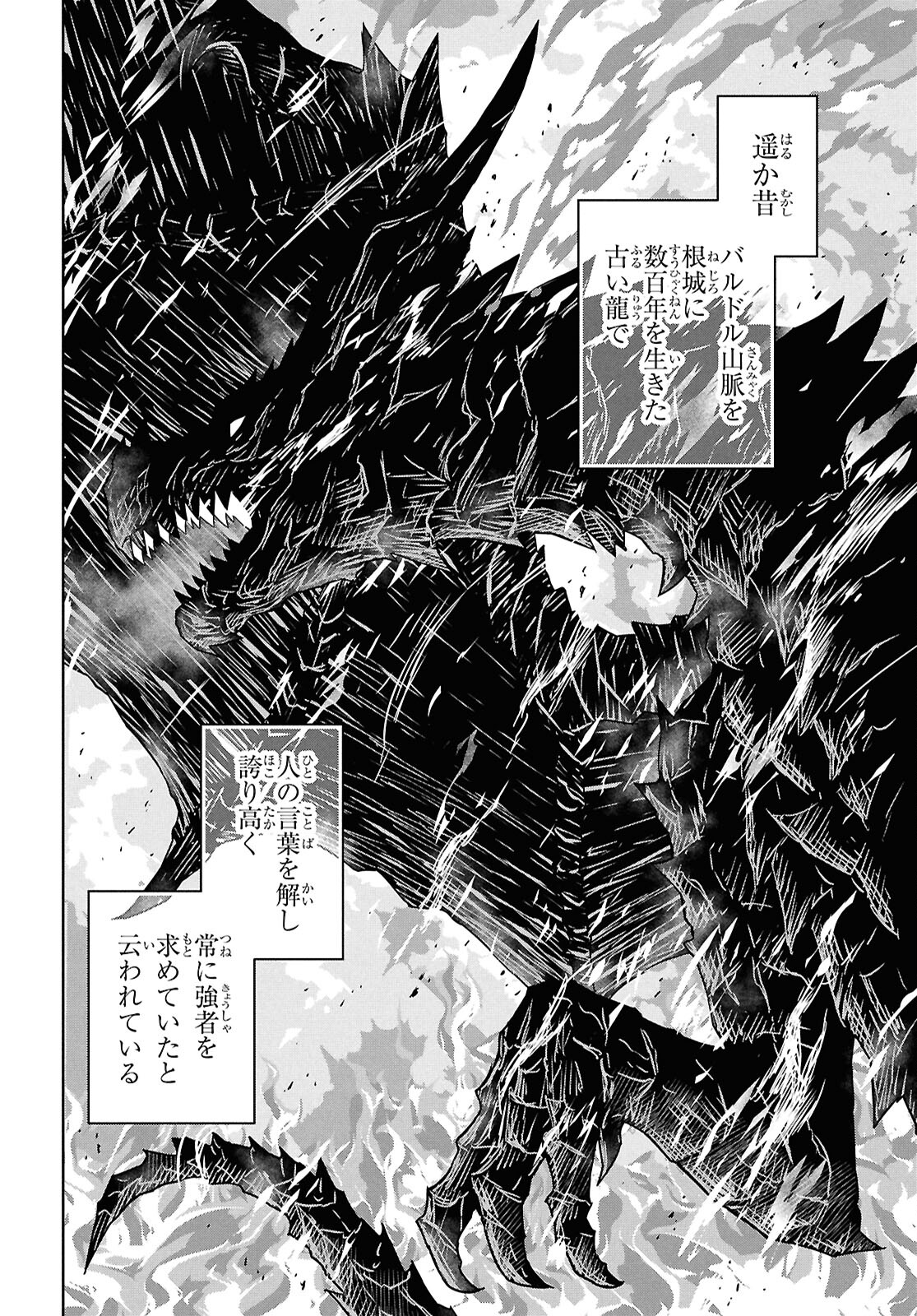 物語の黒幕に転生して 第24話 - Page 12