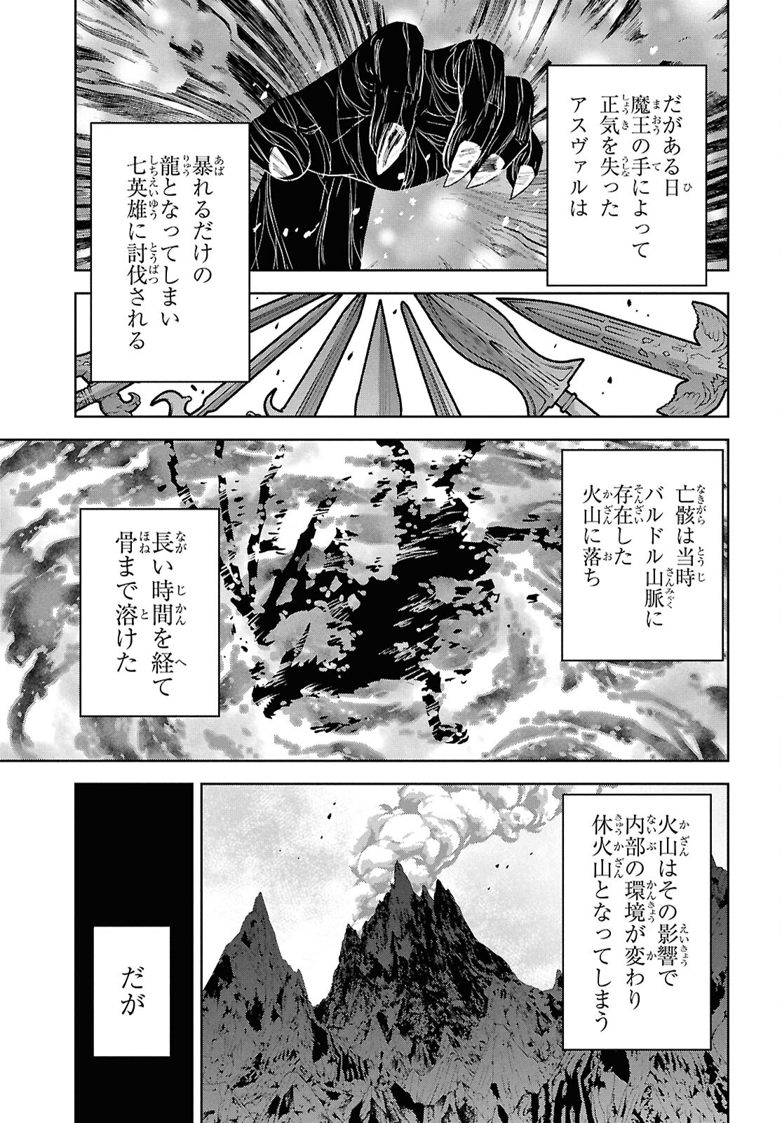 物語の黒幕に転生して 第24話 - Page 13