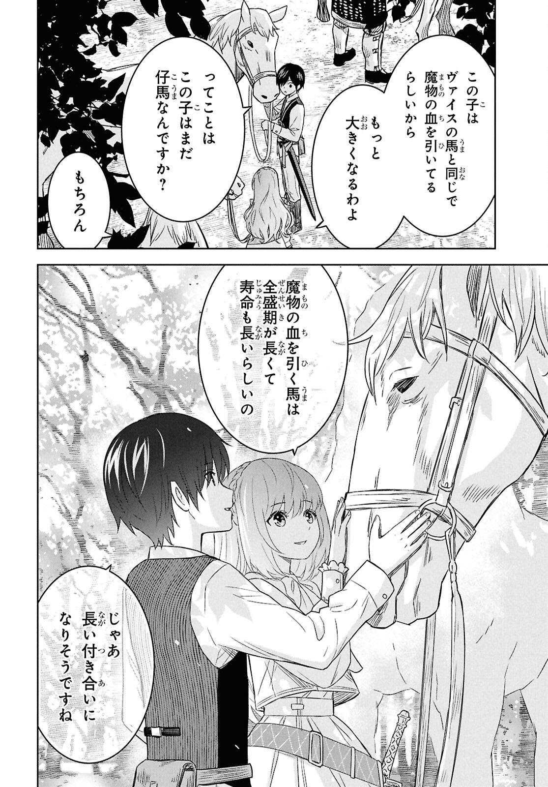 物語の黒幕に転生して 第24話 - Page 6