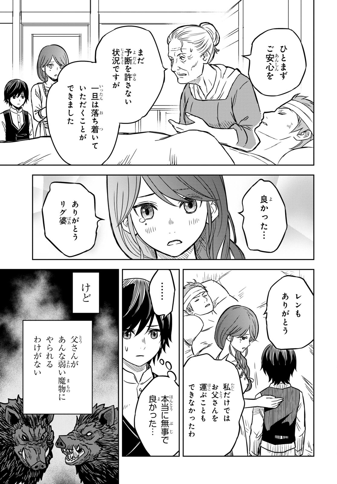 物語の黒幕に転生して 第3話 - Page 11