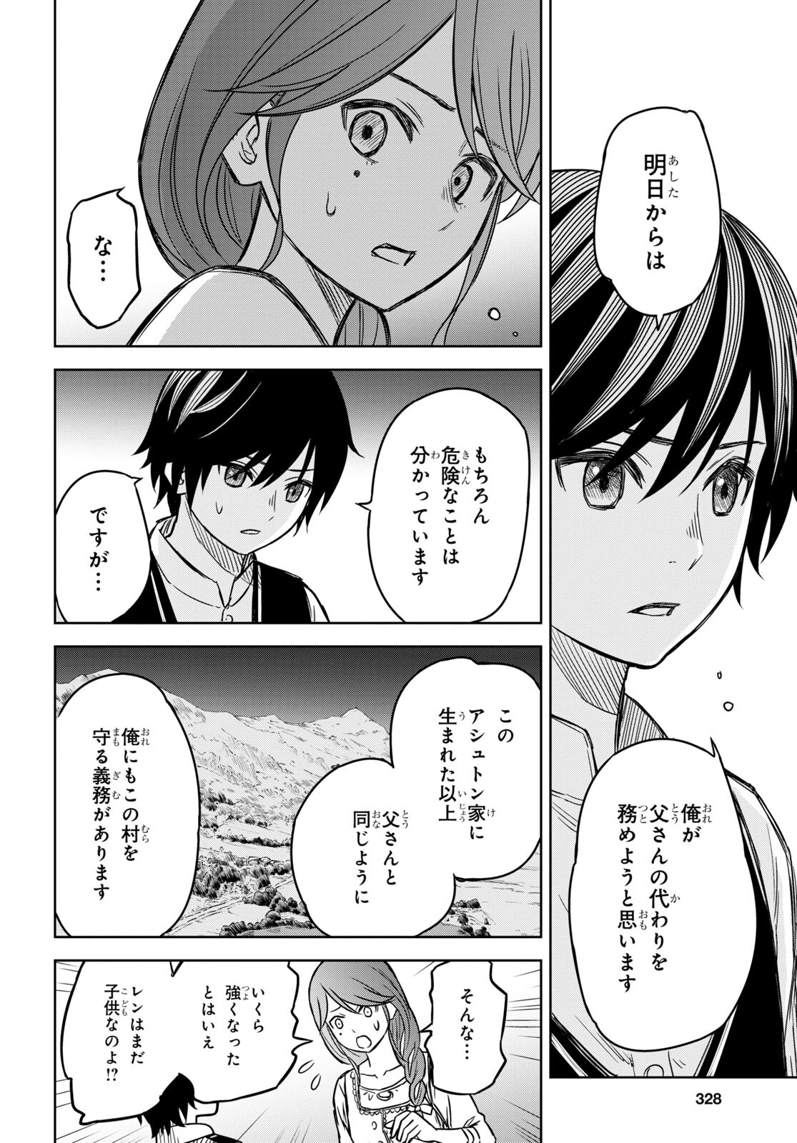 物語の黒幕に転生して 第3話 - Page 16