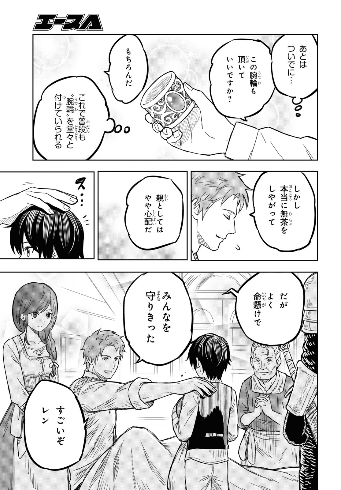 物語の黒幕に転生して 第5話 - Page 13