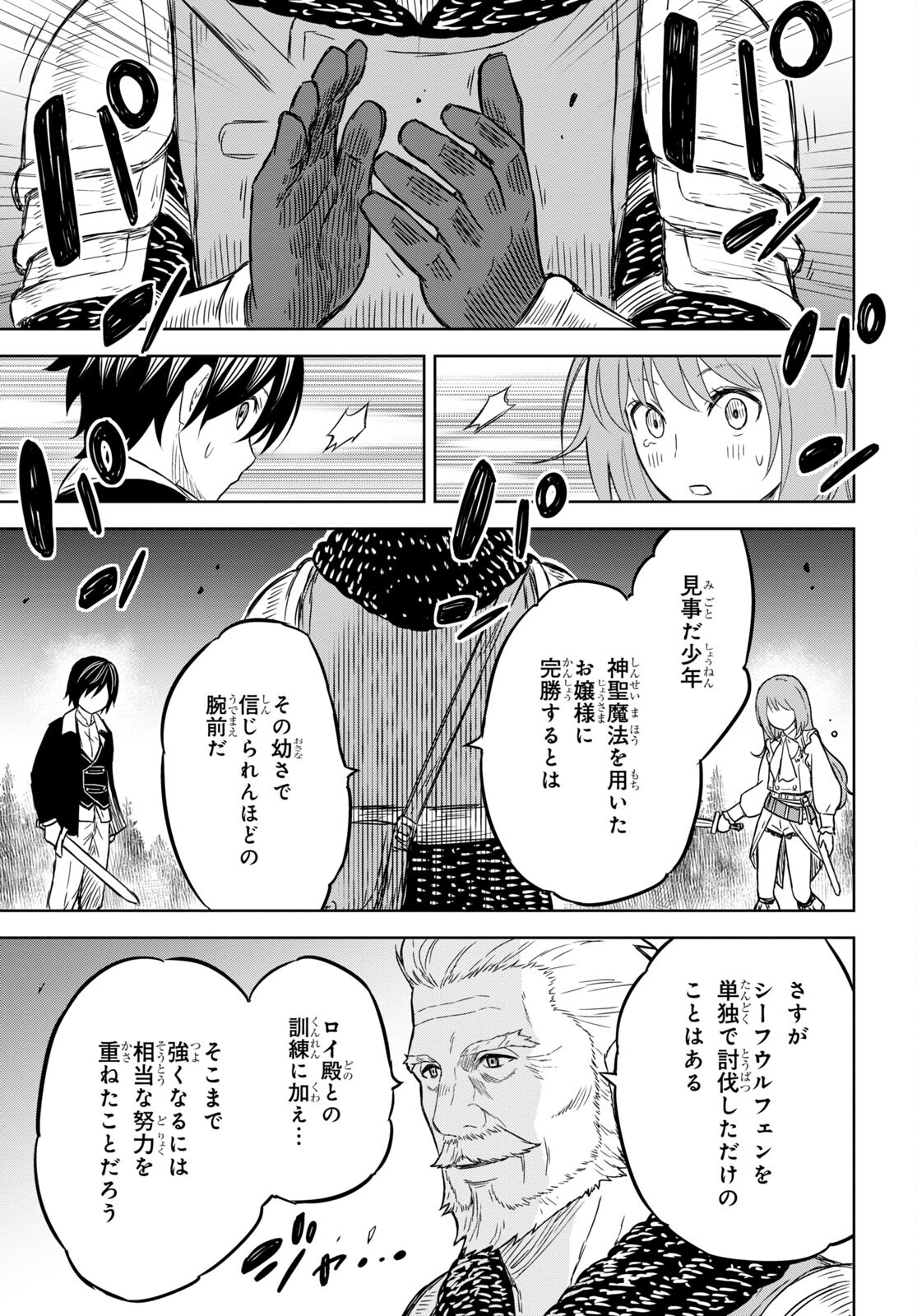 物語の黒幕に転生して 第6.2話 - Page 23