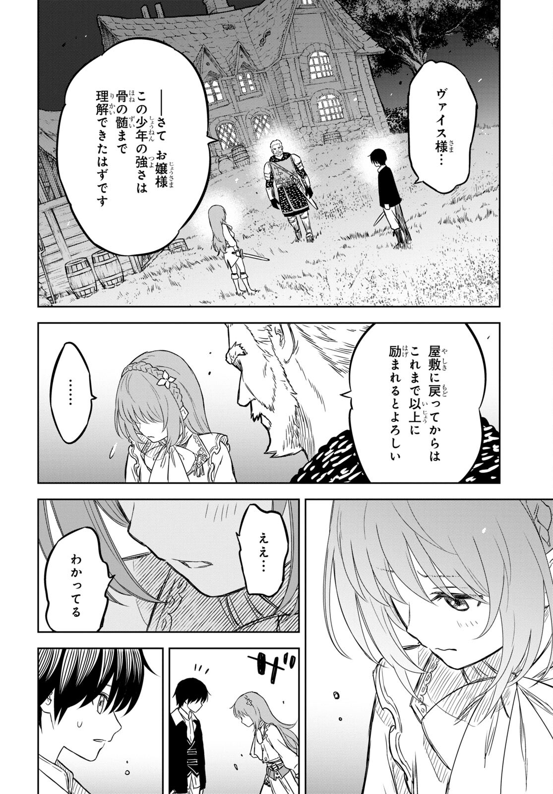 物語の黒幕に転生して 第6.2話 - Page 24