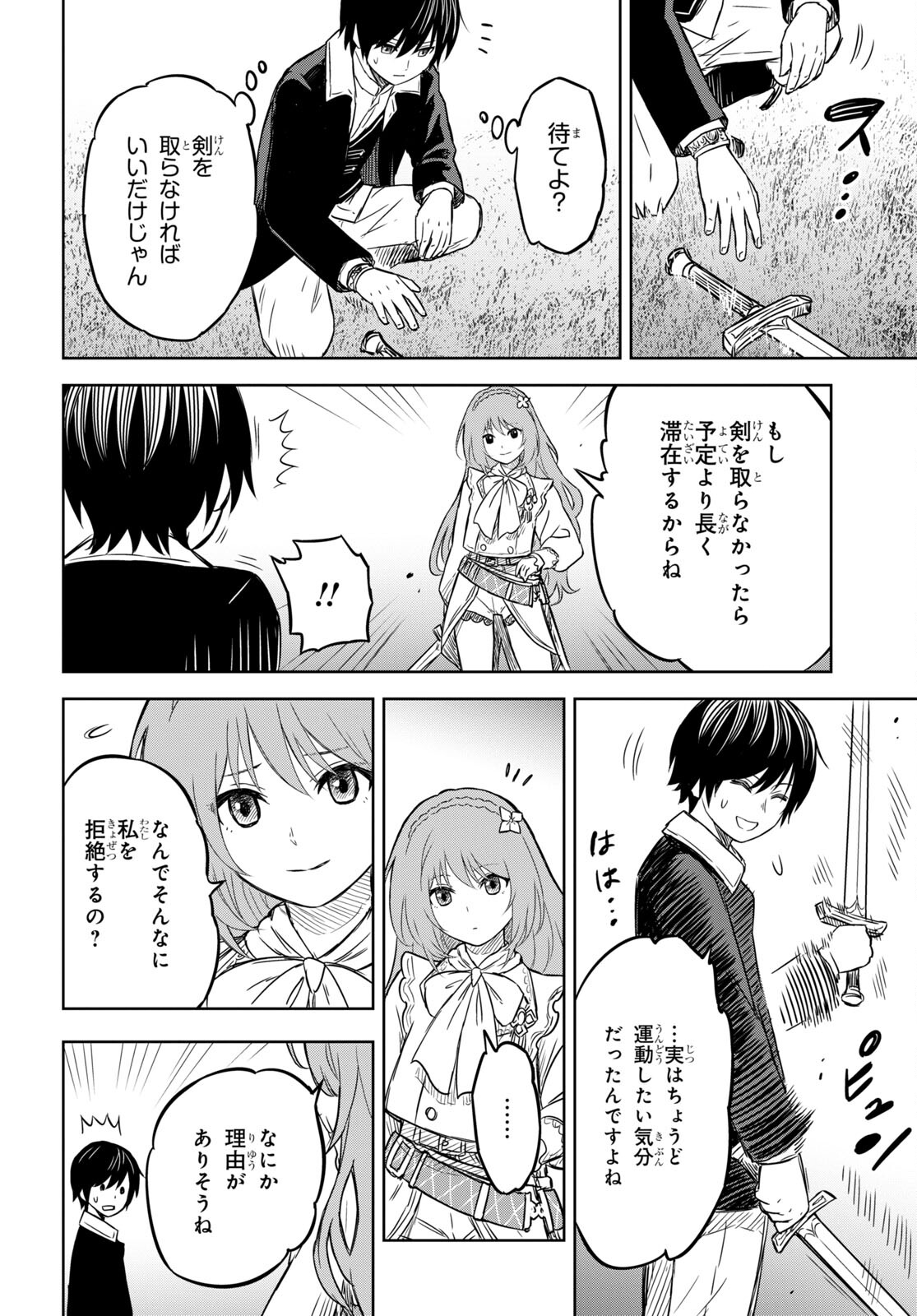 物語の黒幕に転生して 第6.2話 - Page 4