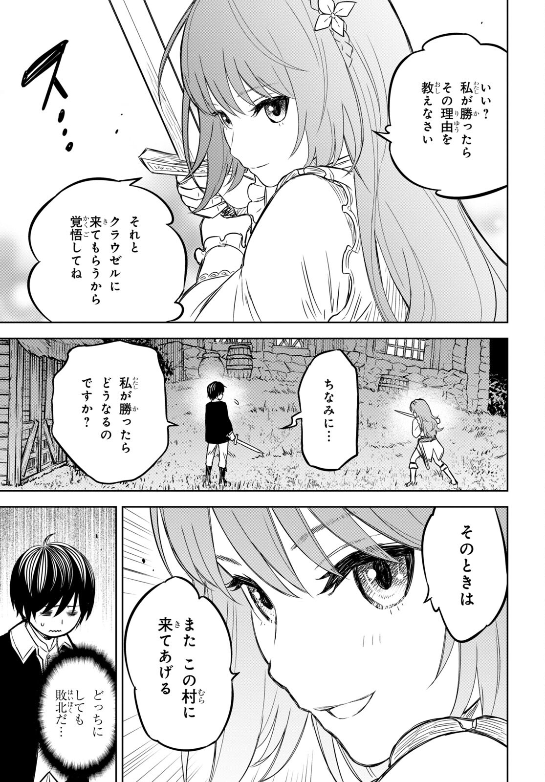 物語の黒幕に転生して 第6.2話 - Page 5