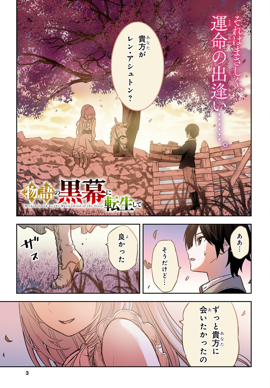 物語の黒幕に転生して 第6話 - Page 1