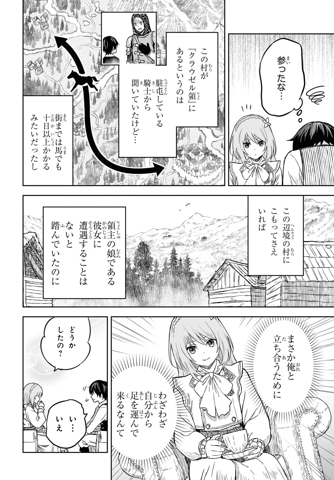 物語の黒幕に転生して 第6話 - Page 19