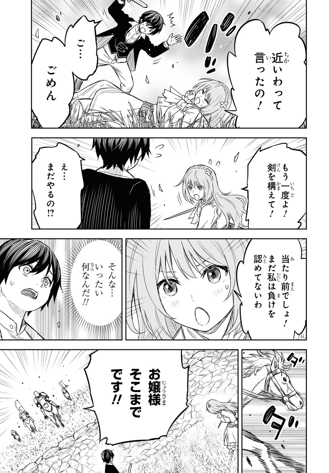 物語の黒幕に転生して 第6話 - Page 10