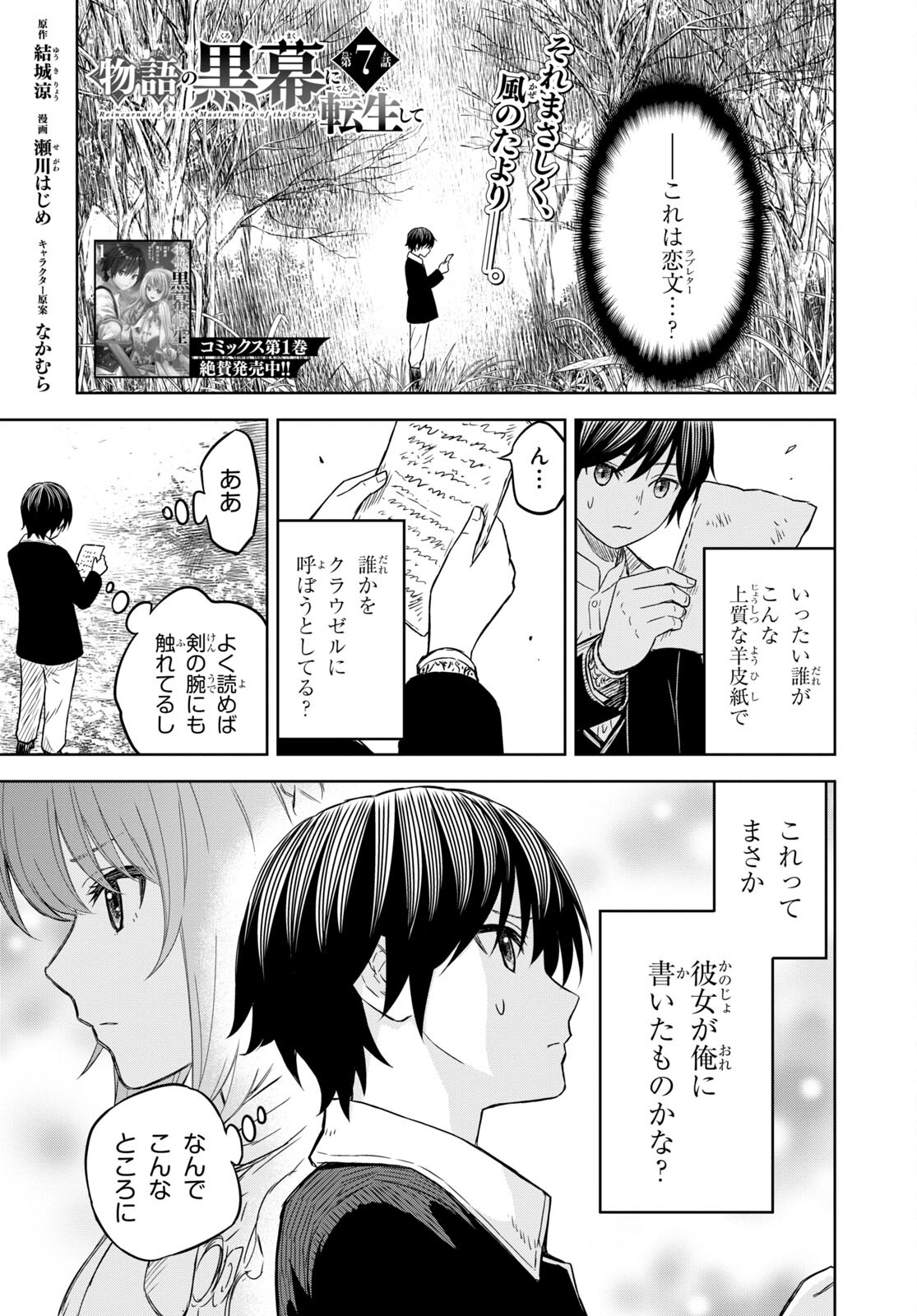 物語の黒幕に転生して 第7話 - Page 1