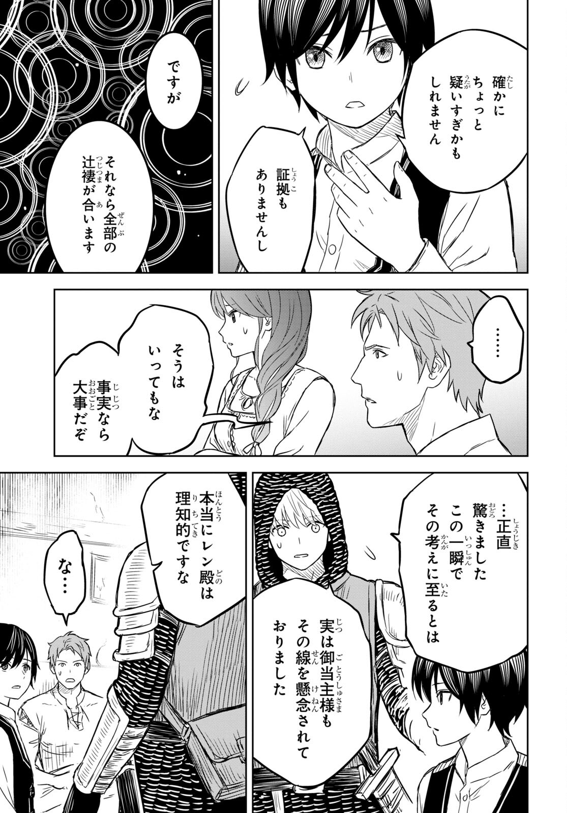 物語の黒幕に転生して 第7話 - Page 23