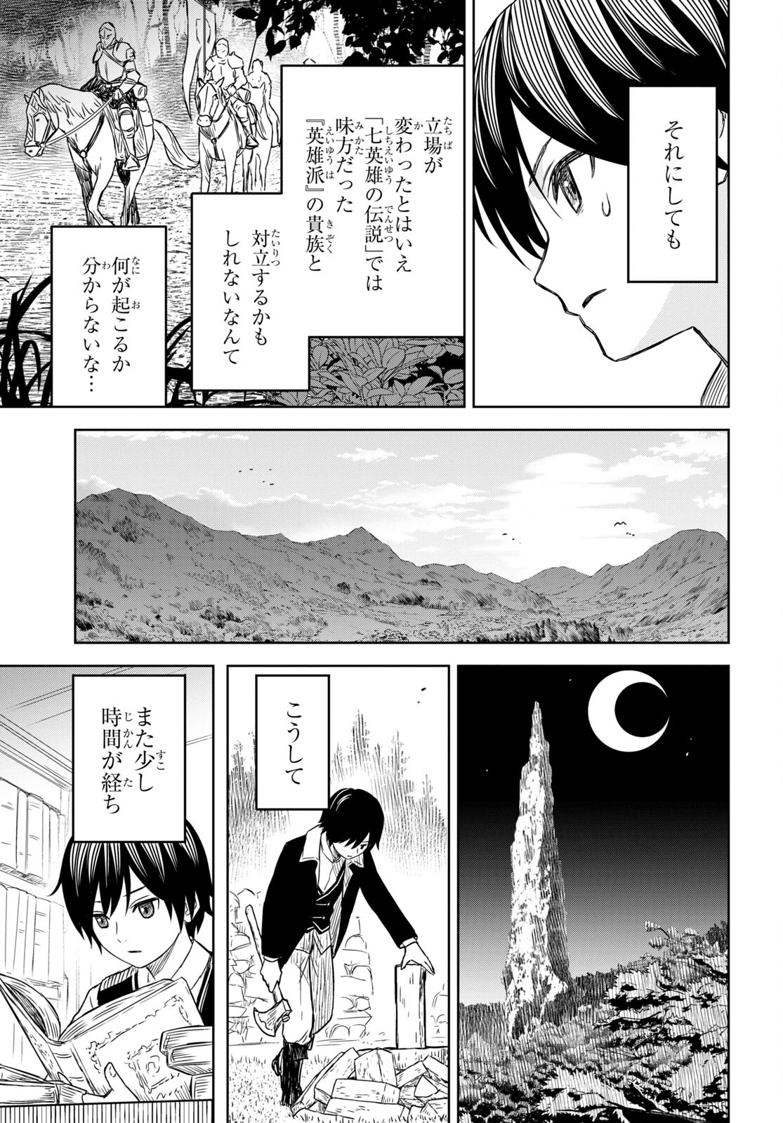 物語の黒幕に転生して 第7話 - Page 25