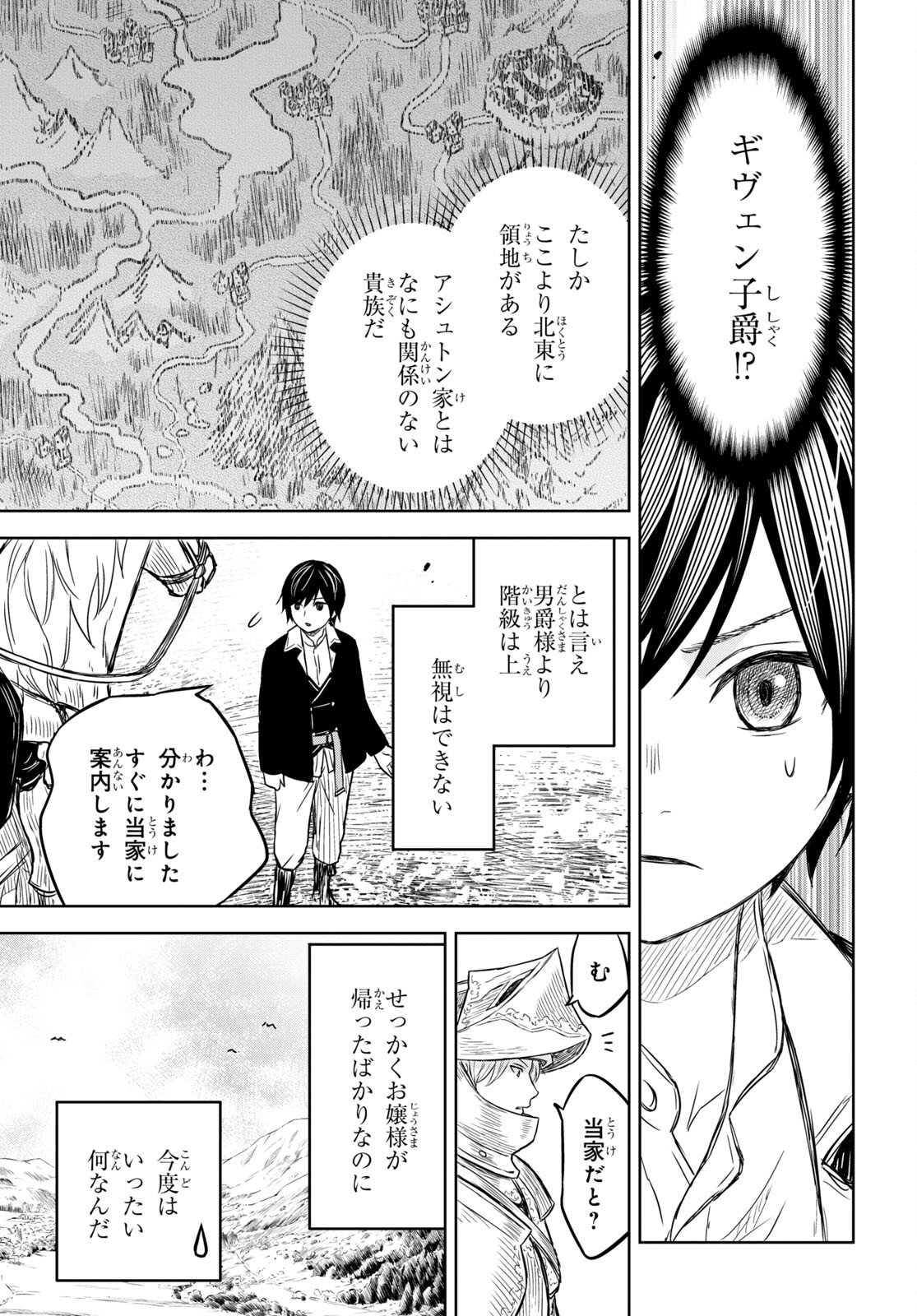 物語の黒幕に転生して 第7話 - Page 7