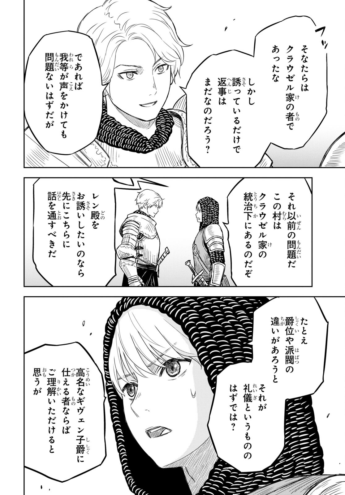 物語の黒幕に転生して 第7話 - Page 10