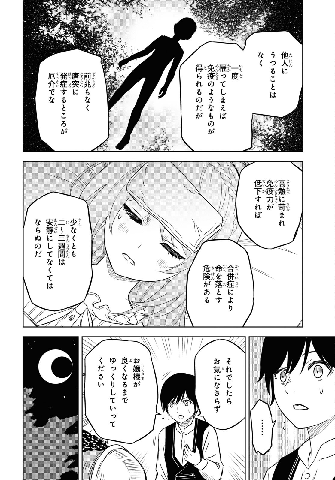 物語の黒幕に転生して 第8話 - Page 22