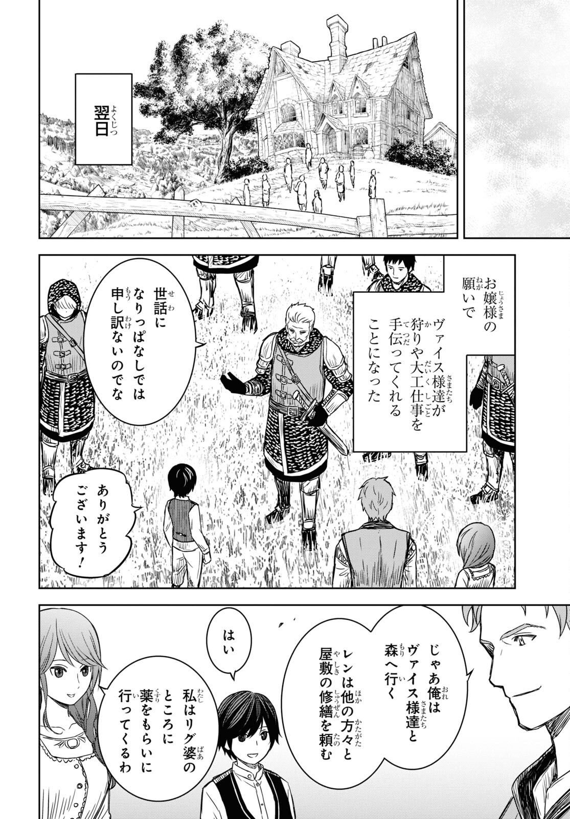 物語の黒幕に転生して 第9話 - Page 14