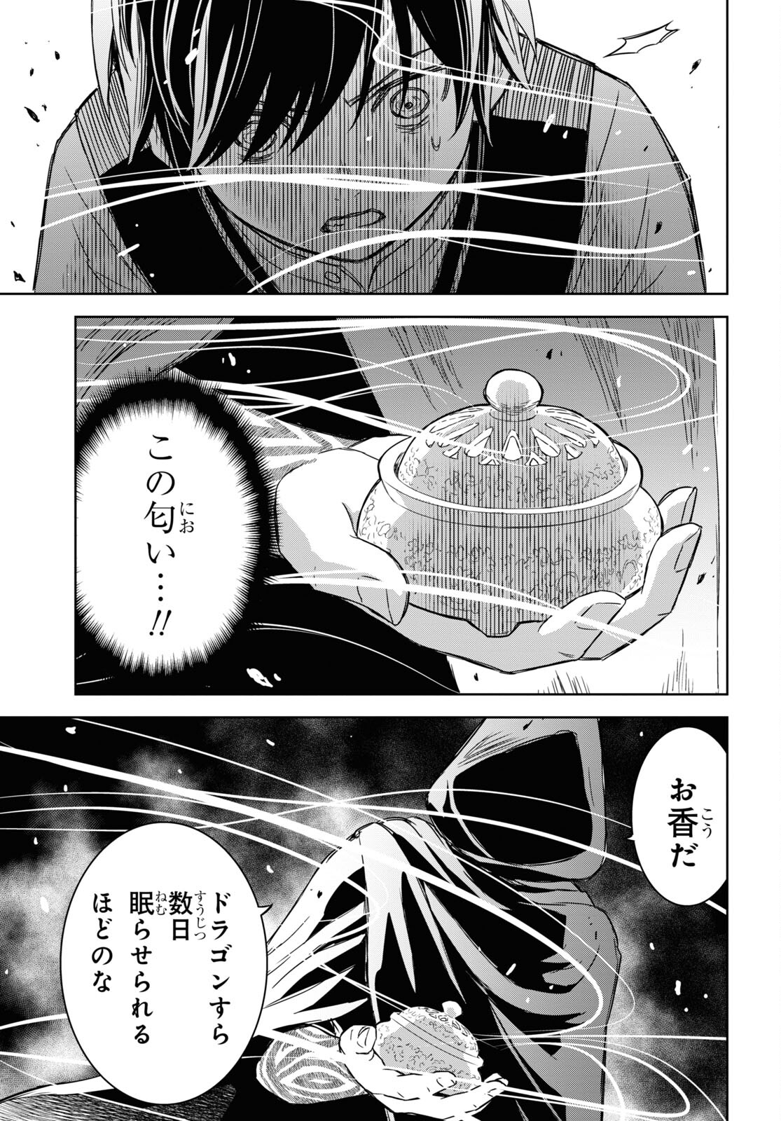 物語の黒幕に転生して 第9話 - Page 27