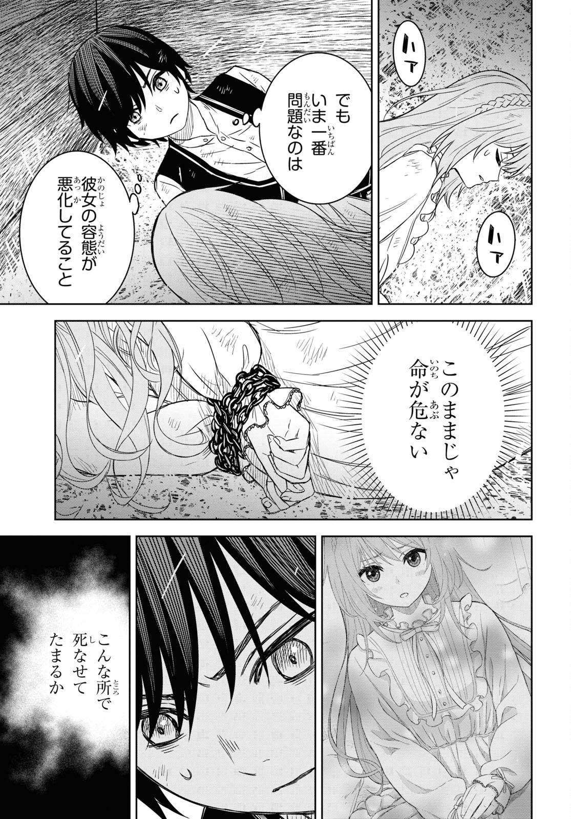 物語の黒幕に転生して 第9話 - Page 37