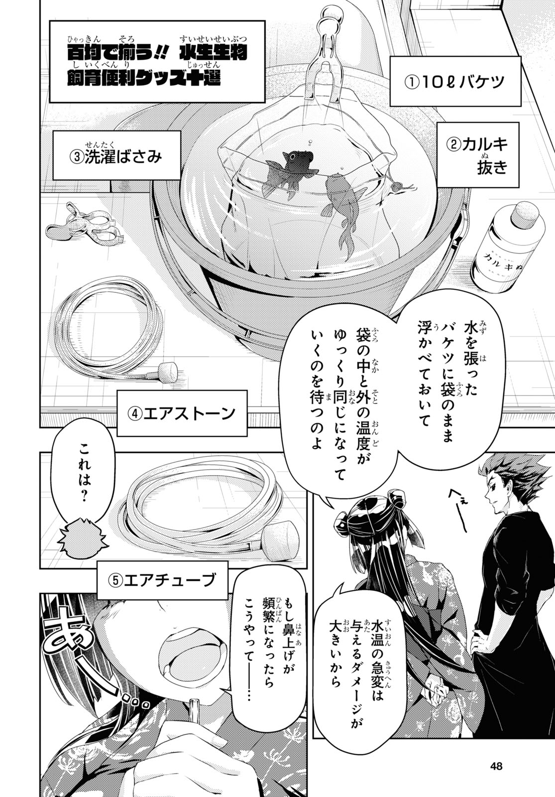 よぅ、アクアリスト 第1話 - Page 29