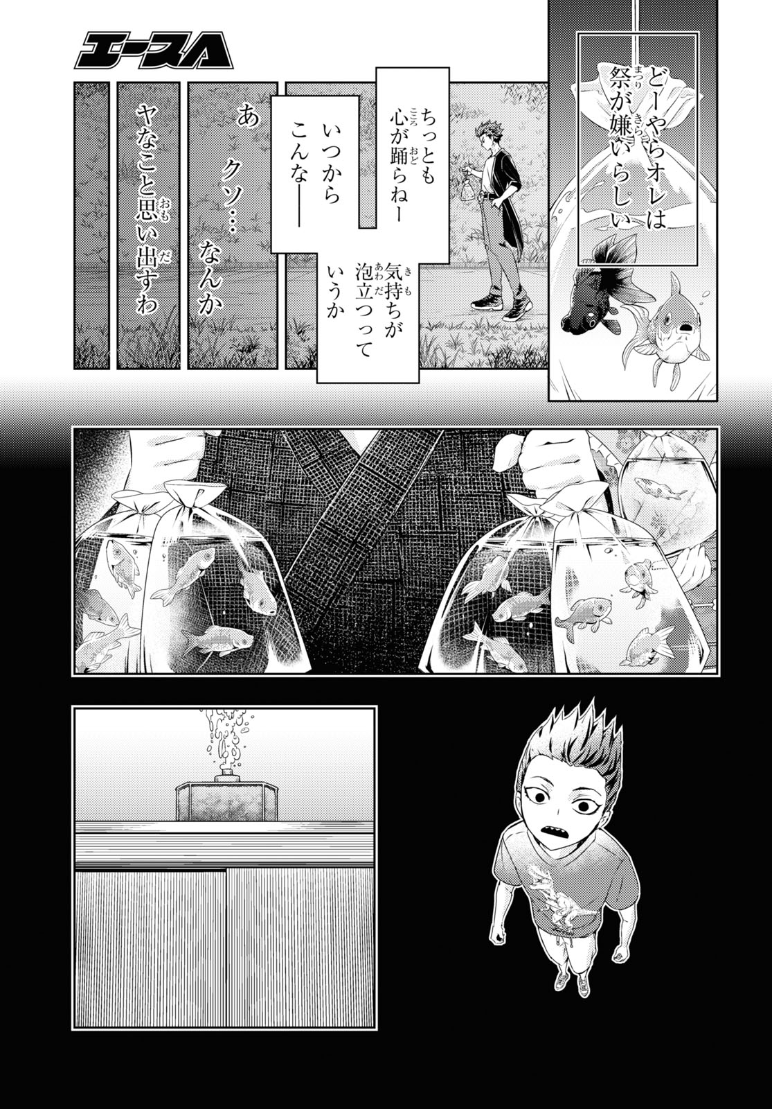 よぅ、アクアリスト 第1話 - Page 8