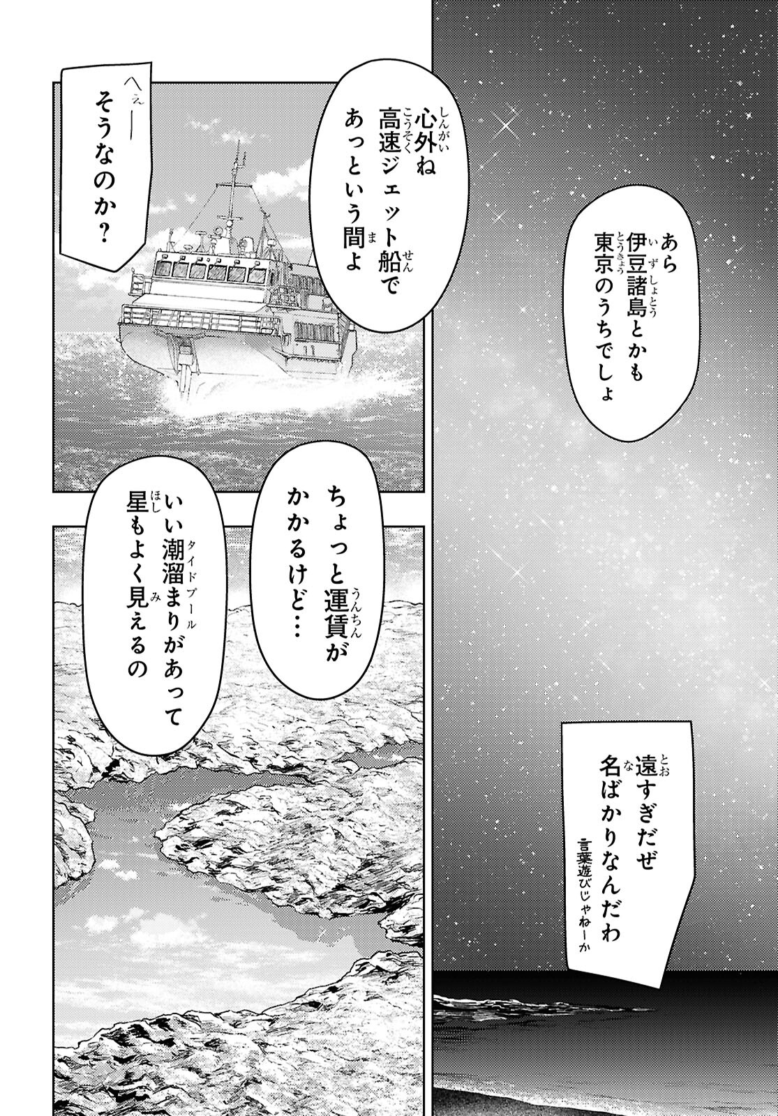 よぅ、アクアリスト 第13話 - Page 4