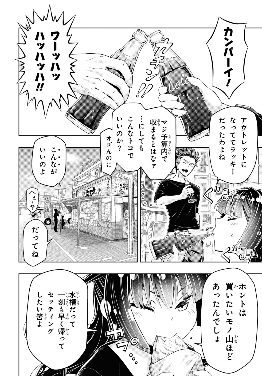 よぅ、アクアリスト 第3話 - Page 18