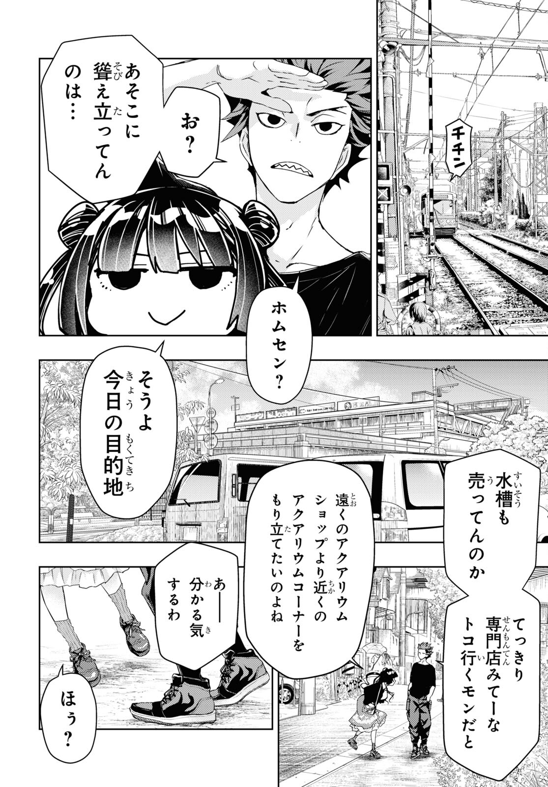 よぅ、アクアリスト 第3話 - Page 6