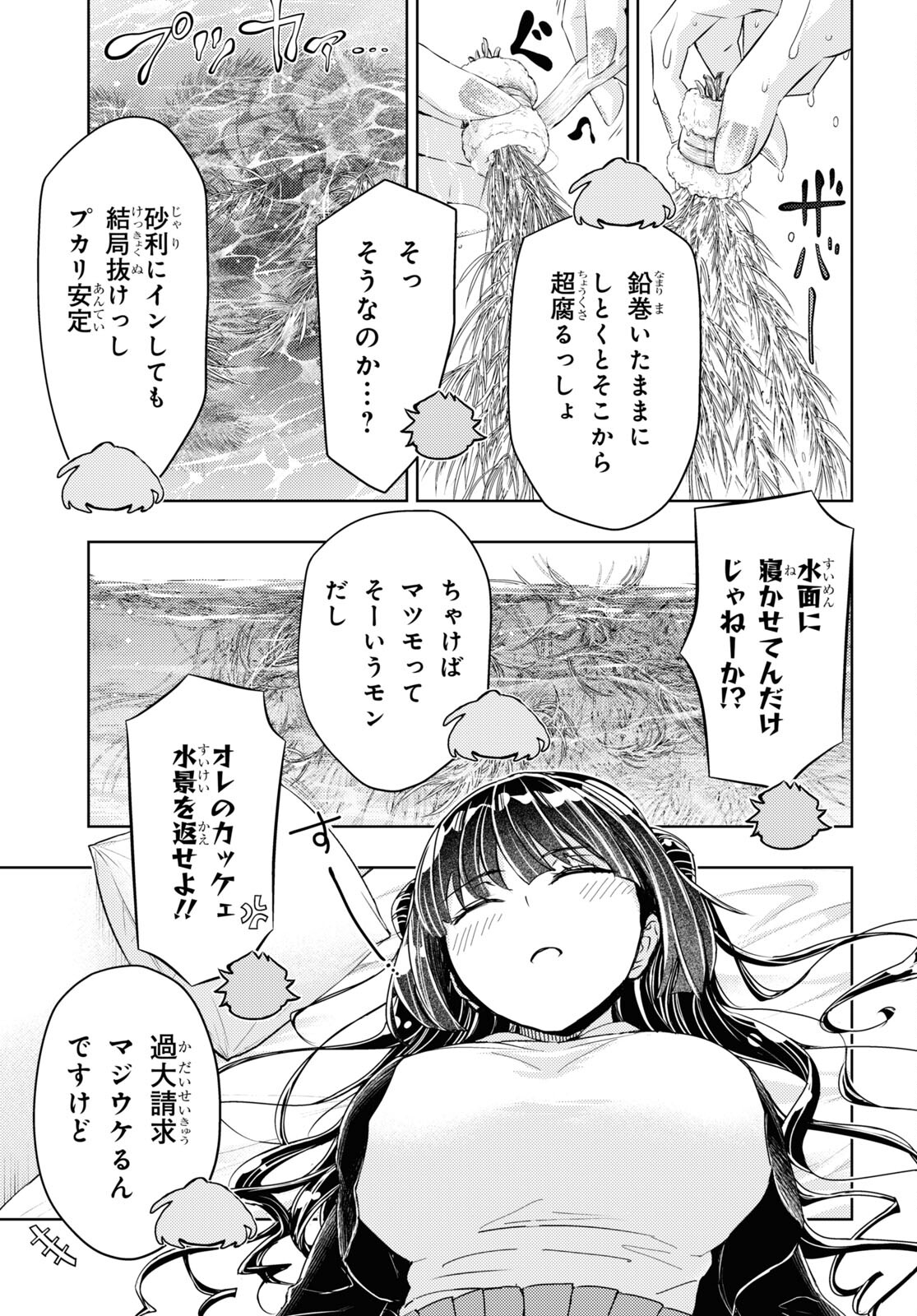 よぅ、アクアリスト 第4話 - Page 15