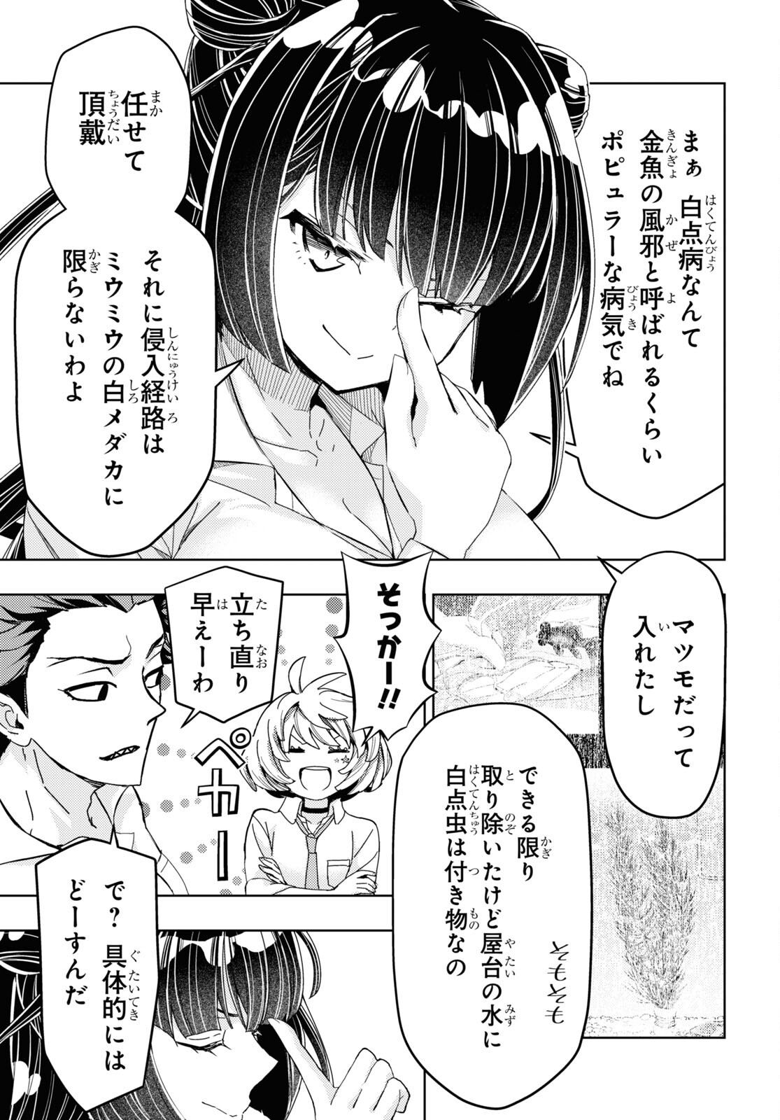 よぅ、アクアリスト 第7話 - Page 16