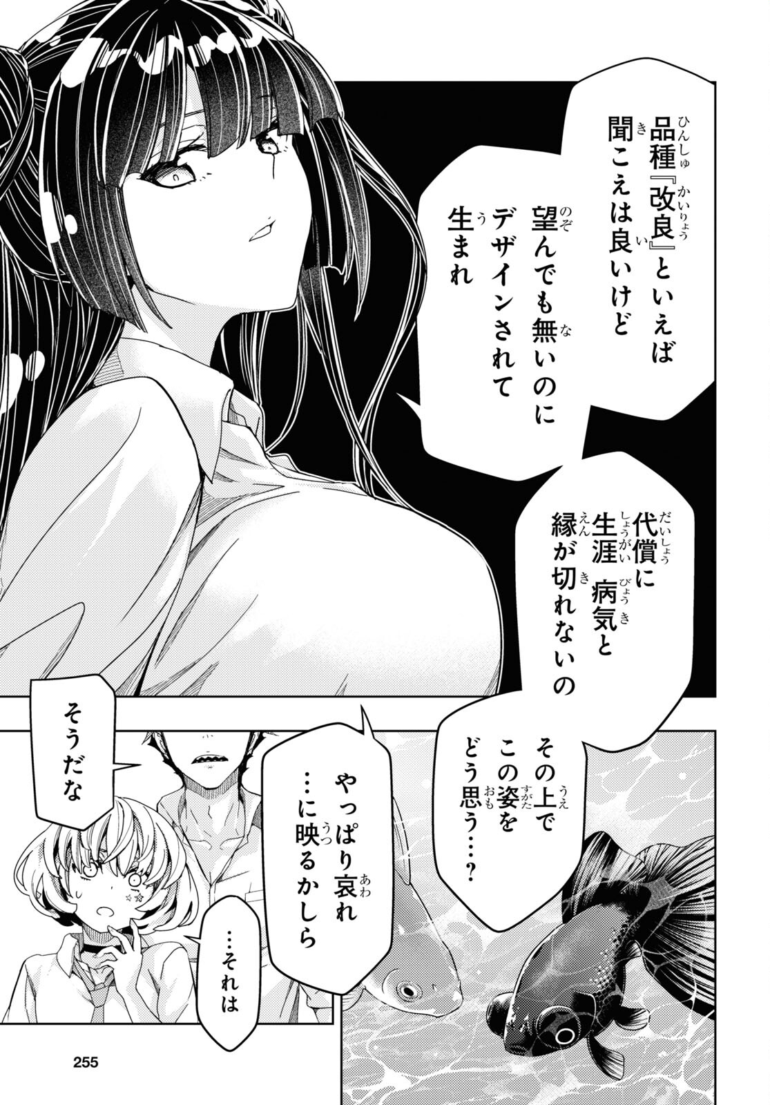 よぅ、アクアリスト 第7話 - Page 8