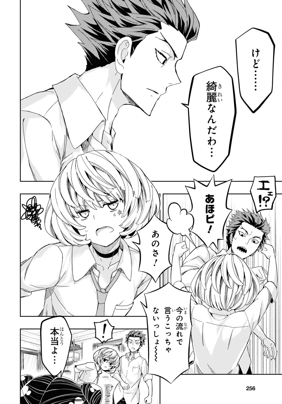 よぅ、アクアリスト 第7話 - Page 9